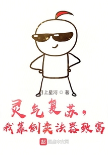 靈氣復蘇,我靠倒賣法器致富