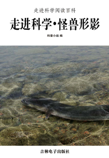 走進科學·怪獸形影