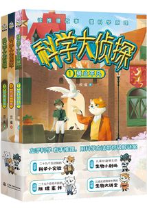 科學大偵探(全3冊)