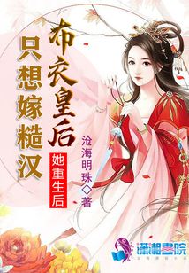 她重生后只想嫁糙漢