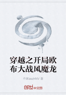 穿越之開局歐布大戰風魔龍