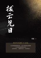 撥云見日在線閱讀