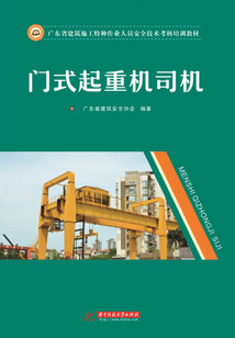 門式起重機司機