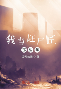 我當匠人那些年