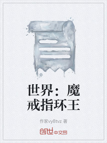 世界：魔戒指環(huán)王