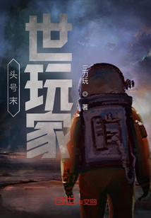 头号末世玩家