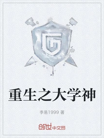 The Reborn University God