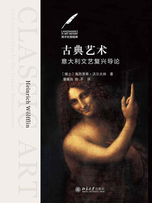 古典藝術：意大利文藝復興導論