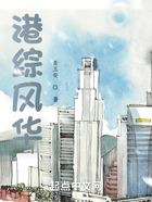 港綜風(fēng)華在線閱讀