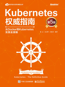 Kubernetes權威指南:從Docker到Kubernetes實踐全接觸(第5版)