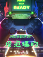 LOL：誰說我是地縛靈！在線閱讀