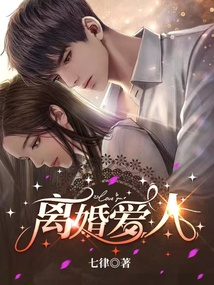 離婚愛人