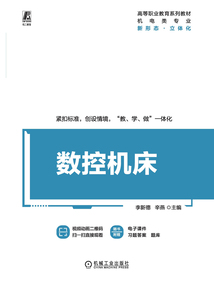 數(shù)控機(jī)床