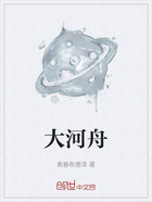 大河舟在线阅读