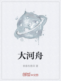 大河舟