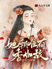 她朝唯有香如故
