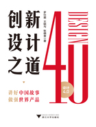創新設計之道在線閱讀