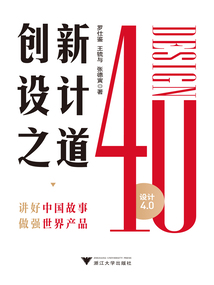 創新設計之道