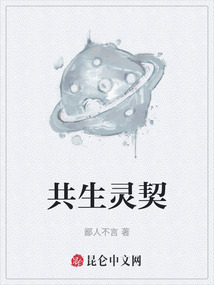 共生靈契