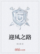 迎風之路在線閱讀