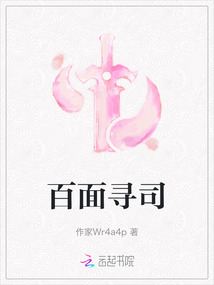 百面尋司