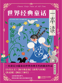 世界經典童話一本讀