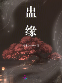 盅緣