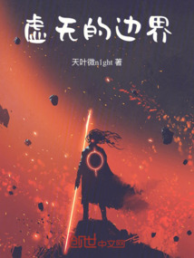 虛無的邊界