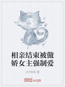 相親結(jié)束被傲嬌女主強(qiáng)制愛(ài)