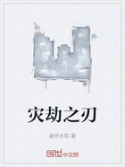 灾劫之刃在线阅读