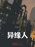 异缘人在线阅读