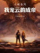 我在斗破开后宫在线阅读