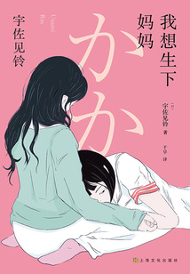 我想生下媽媽