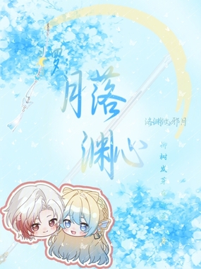 斗罗:月落渊心在线阅读