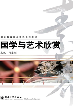 国学与艺术欣赏 封面