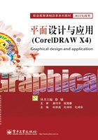 平面设计与应用（CorelDRAW X4）在线阅读