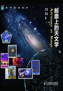郵票上的天文學