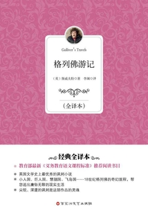 格列佛游记