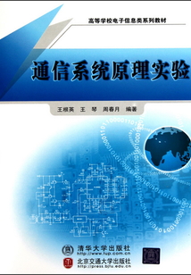 通信系統原理實驗