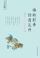 谁的到来 恰逢花开在线阅读