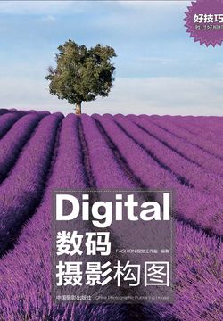 数码摄影构图 封面