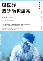 这世界既残酷也温柔在线阅读