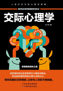 交際心理學
