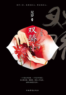 雙驕(大結(jié)局)