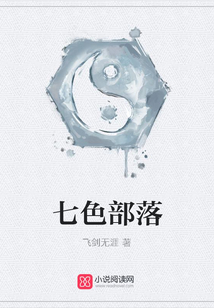 七色部落