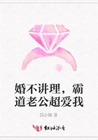 婚不講理，霸道老公超愛我在線閱讀