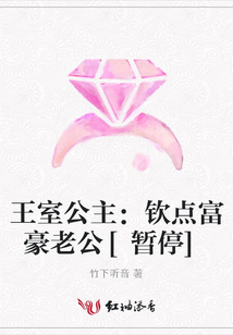 王室公主：欽點富豪老公[暫停]
