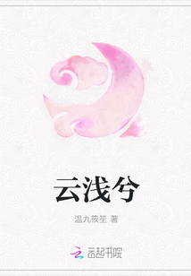 云浅兮