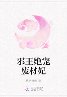 邪王絕寵廢材妃在線(xiàn)閱讀