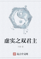 虛實之雙君主在線閱讀